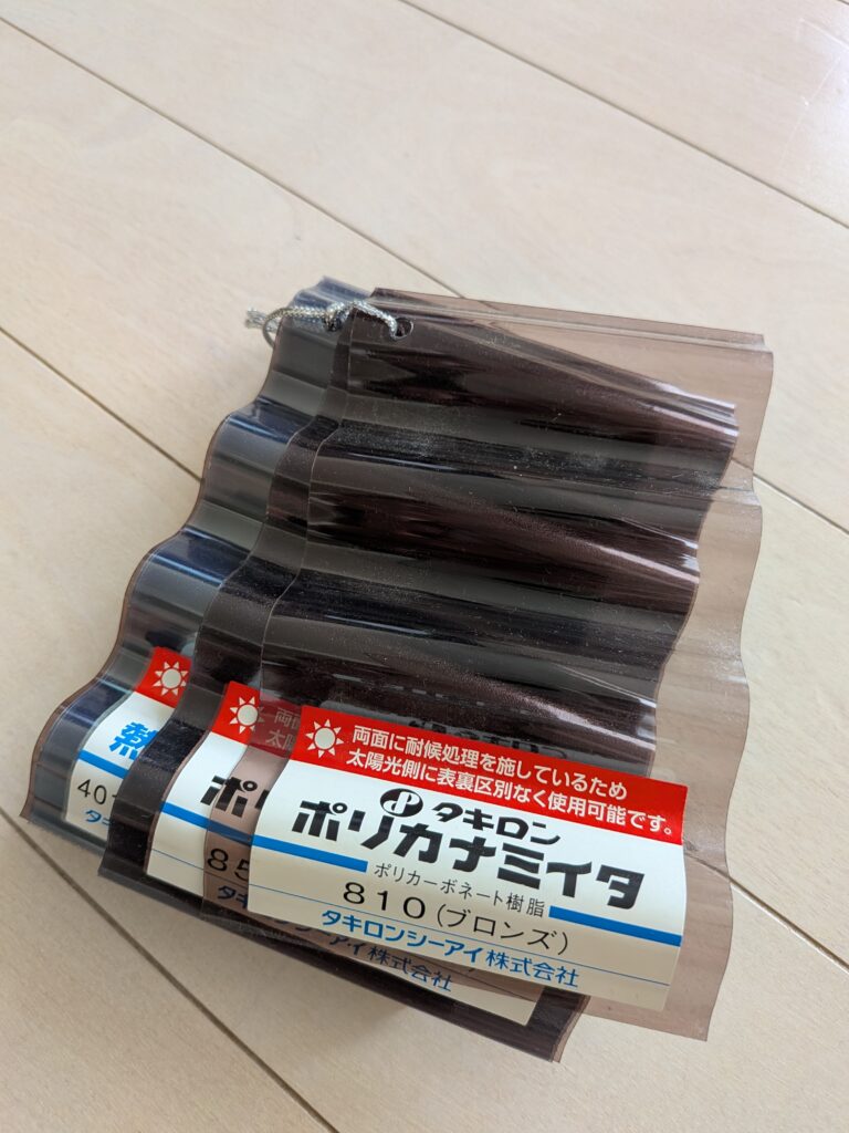 ポリカ波板
