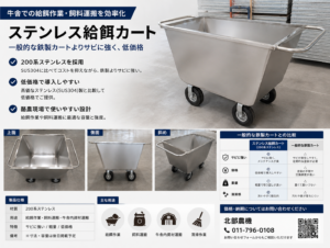 ステンレス給餌カート