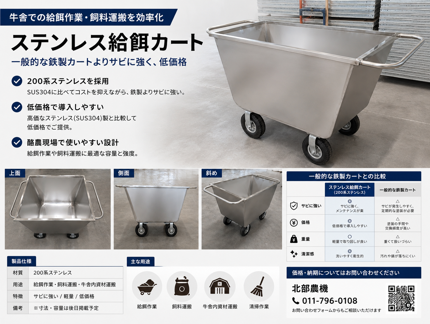 ステンレス給餌カート