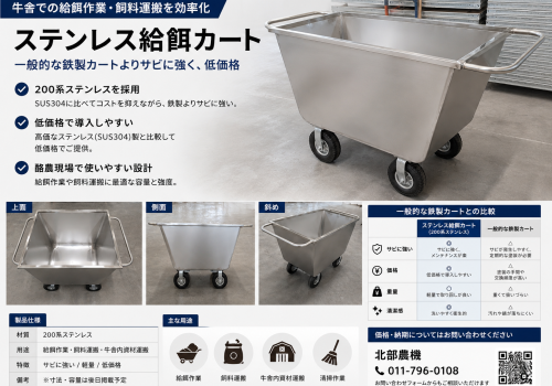 ステンレス給餌カート